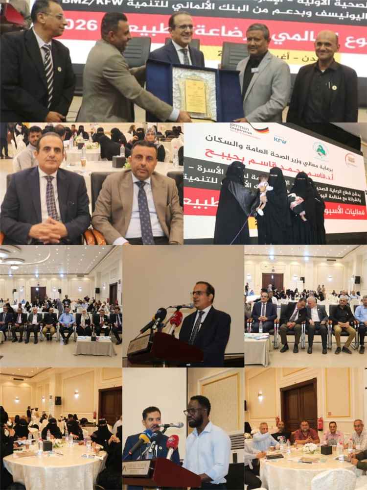 وزير الصحة يدشن فعاليات الأسبوع العالمي للرضاعة الطبيعية في عدن