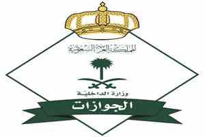 الجوازات السعودية تتيح تمديد تأشيرة الخروج والعودة إلكترونيًا لمن هم خارج المملكة