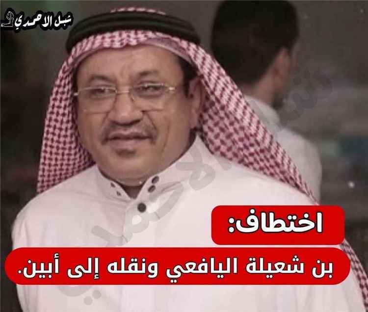 قضية تهز الرأي العام.. لماذا اختطف المرقشي رجل الأعمال "بن شعيلة"؟ وكيف رد أنصار الزبيدي؟