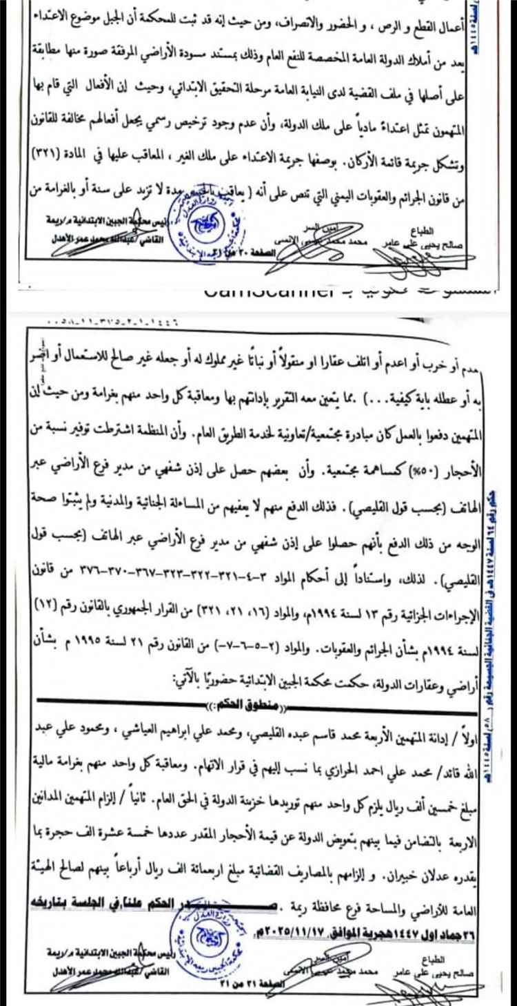 الحوثيون يحاكمون أربعة مواطنين في ريمة بسبب مبادرة لرصف طريق