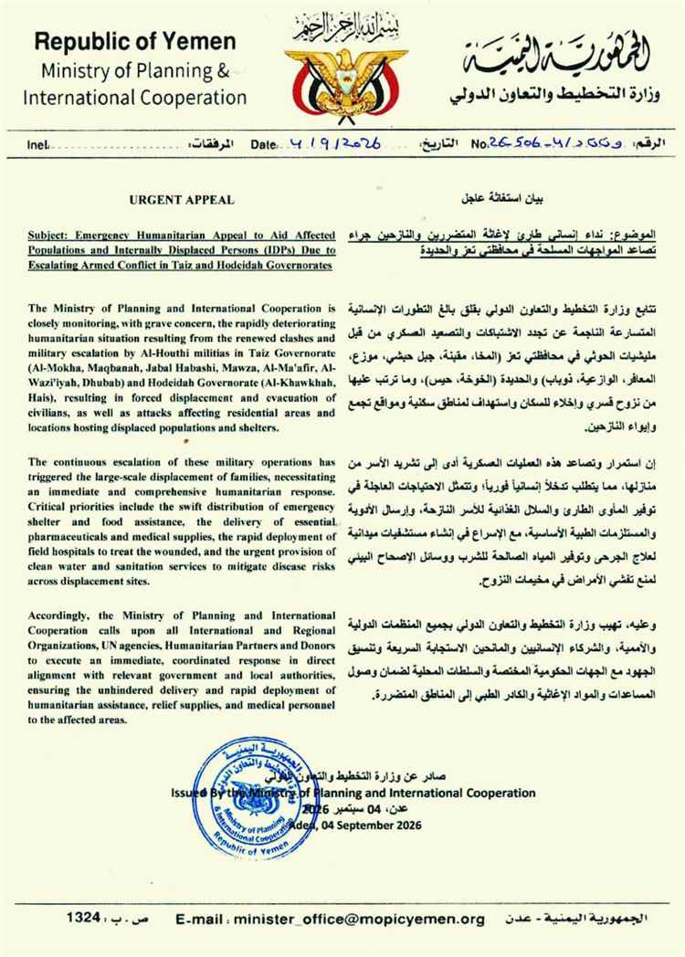 الحكومة اليمنية تطلق نداء استغاثة دولي لإغاثة نازحي تعز والحديدة