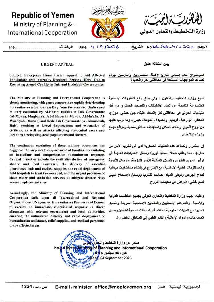 إثر تصعيد الحوثيين في تعز والحديدة.. "التخطيط" تطالب بدعم دولي طارئ للنازحين والمنكوبين