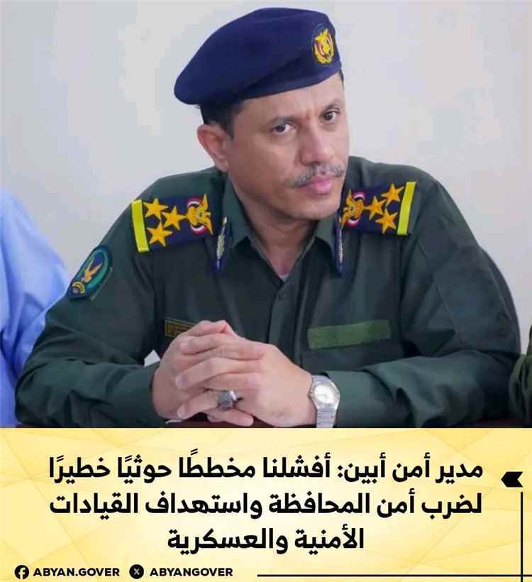 استهداف قيادات وتفجيرات مرعبة.. تفاصيل إحباط أخطر مخطط حوثي لزعزعة استقرار أبين