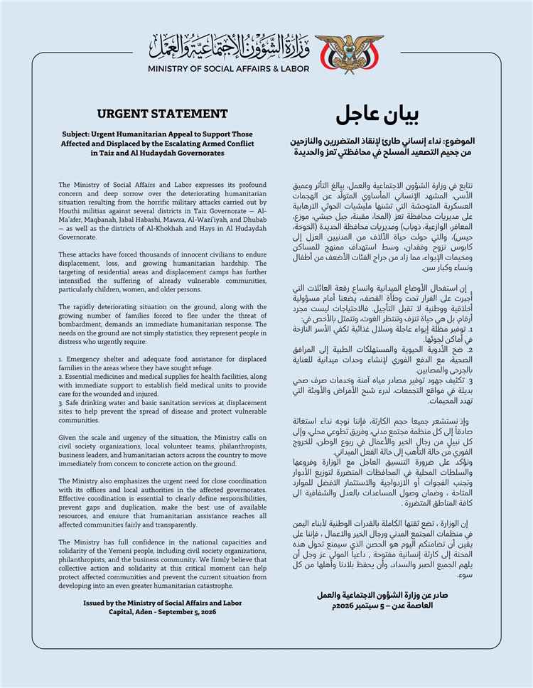 أطلقت نداء استغاثة.. "الشؤون الاجتماعية" تحذر من كارثة إنسانية جراء تصعيد الحوثيين في تعز والحديدة