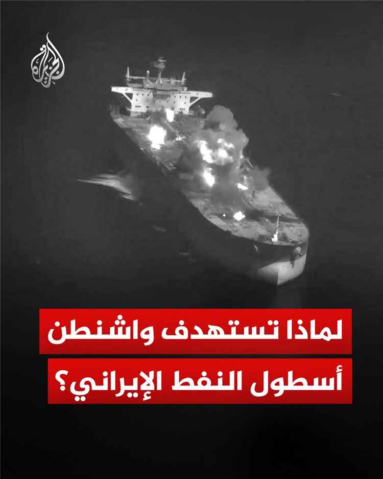 "سنتكوم" تستهدف 3 ناقلات نفط إيرانية.. وطهران ترد باستهداف سفن في هرمز