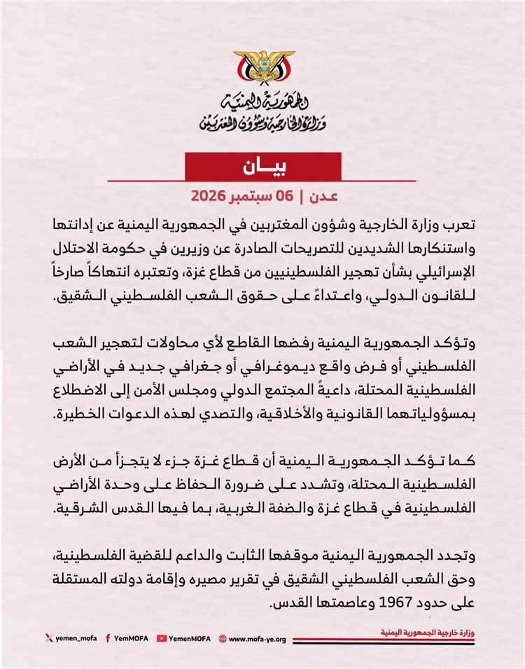 اليمن تدين دعوات الاحتلال الإسرائيلي لتهجير الفلسطينيين من قطاع غزة