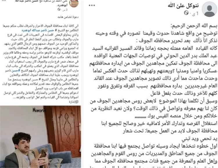 تذمر واسع بين عناصر مليشيا الحوثي في الجوف احتجاجاً على التهميش والإقصاء