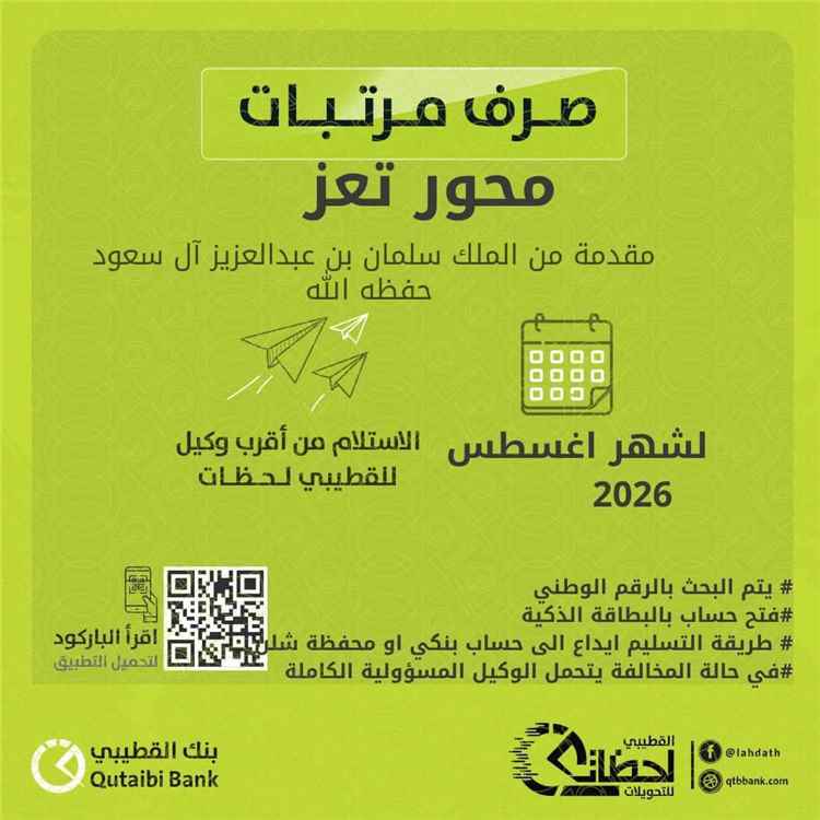 لأول مرة منذ بداية الحرب.. بدء صرف رواتب الجيش في تعز بالريال السعودي