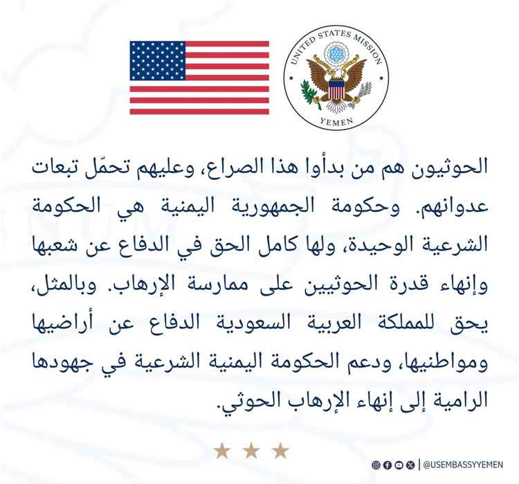 واشنطن تحسم الجدل: الحكومة اليمنية والسعودية لهما كامل الحق في إنهاء التهديد الحوثي