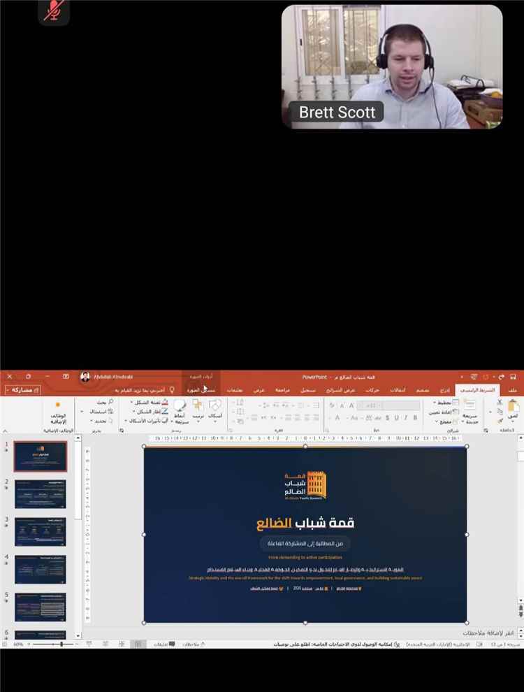 خطوة استثنائية نحو صناعة القرار.. ماذا دار في اللقاء المغلق بين قمة شباب الضالع ومكتب المبعوث الأممي؟