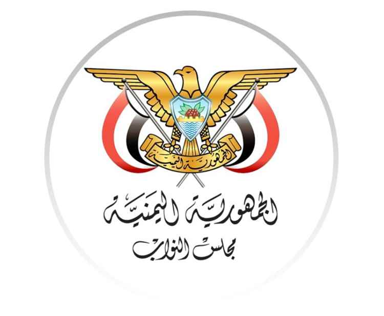 بيان ناري لمجلس النواب اليمني بعد الهجمات الحوثية على المدنيين في اليمن والسعودية